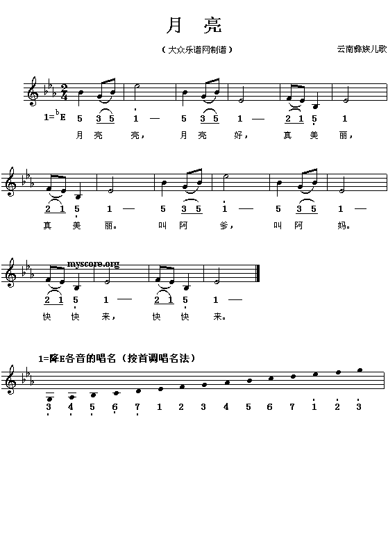 月亮(二字歌谱)1