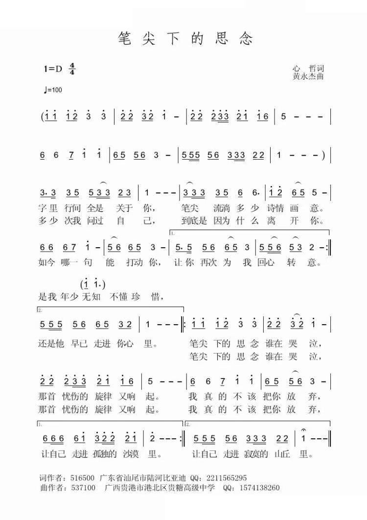 笔尖下的思恋(六字歌谱)1