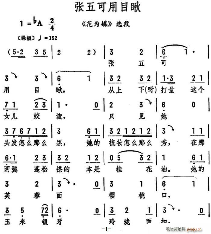 张五可用目瞅 花为媒 选段(十字及以上)1