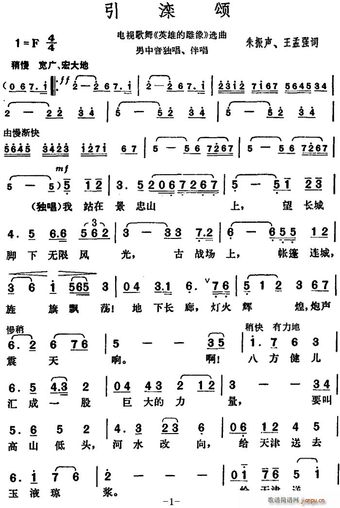 引滦颂 电视歌舞 英雄的雕像 选曲(十字及以上)1