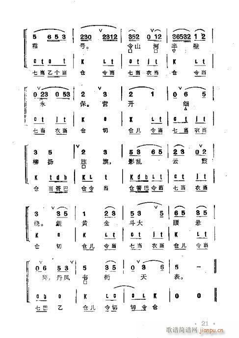 京剧群曲汇编21-60(京剧曲谱)1