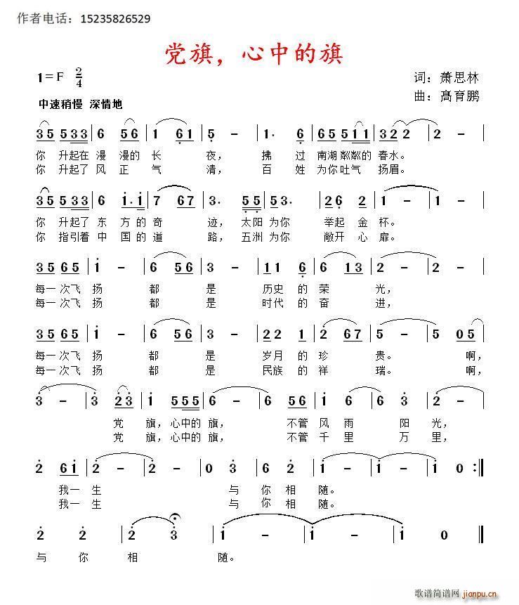 党旗 心中的旗(七字歌谱)1