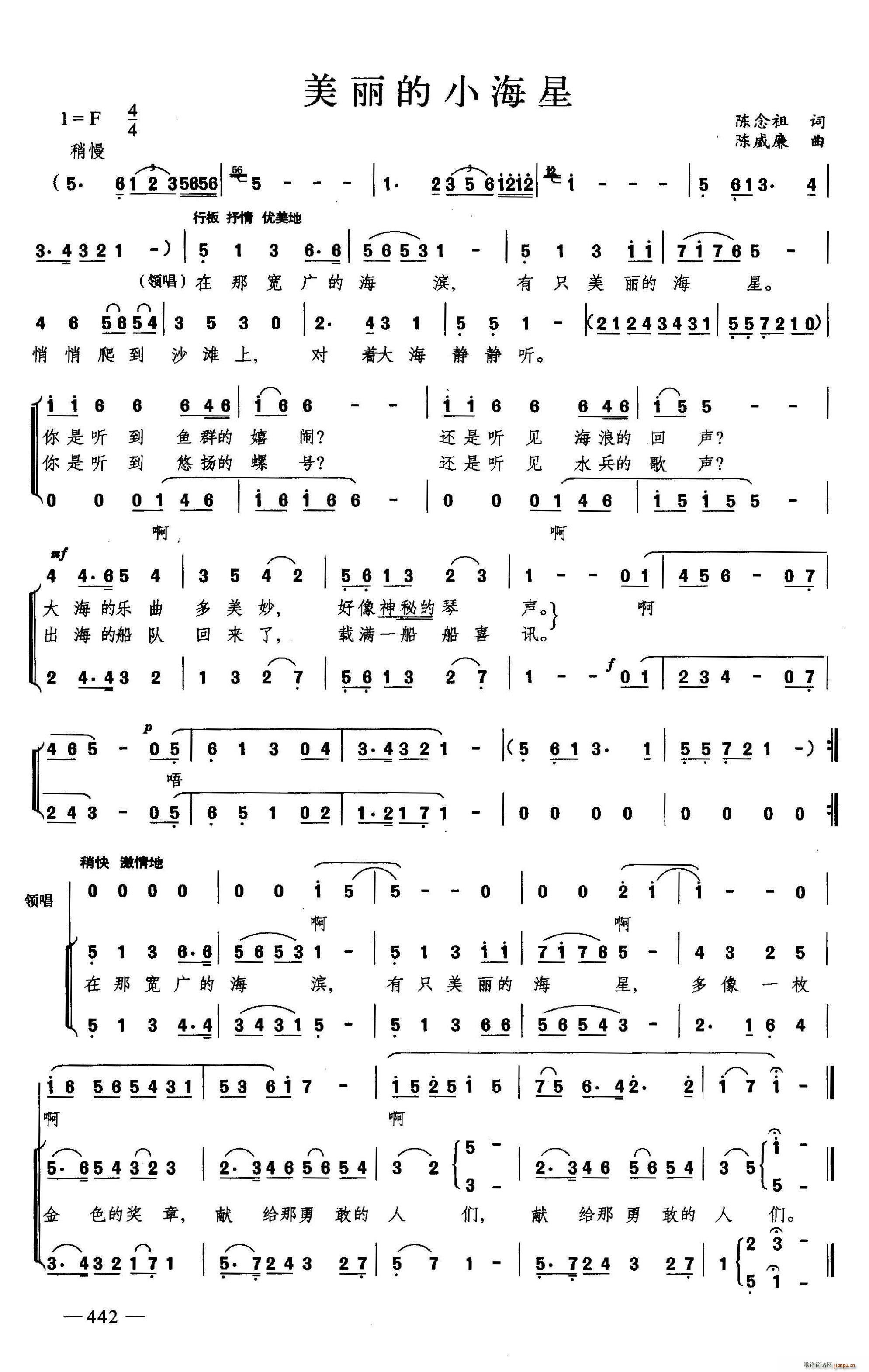 美丽的小海星 合唱(合唱谱)1