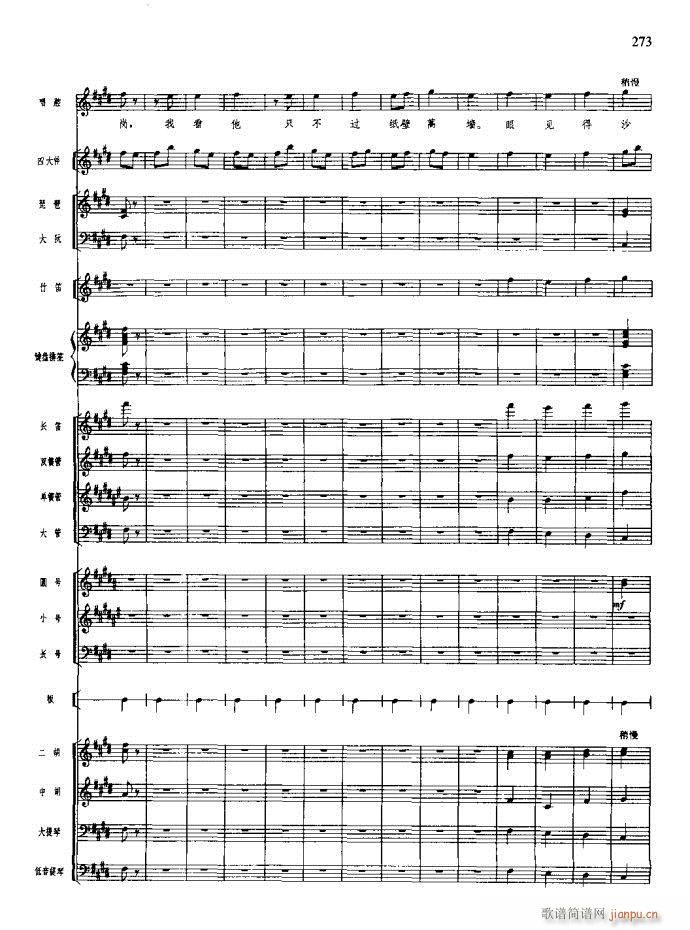 沙家浜 261 295(总谱)13