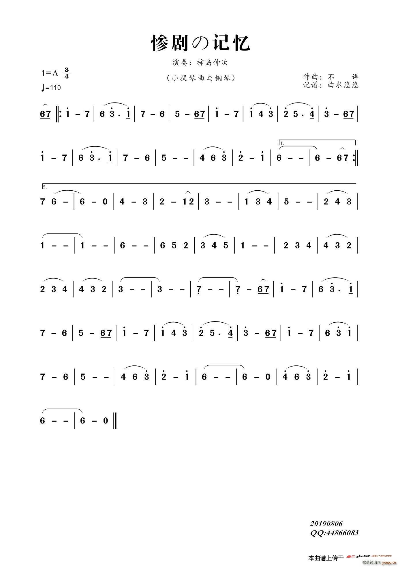 惨剧の记忆 钢琴与小提琴(钢琴谱)1