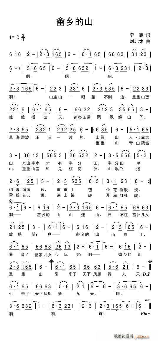 畲乡的山(四字歌谱)1
