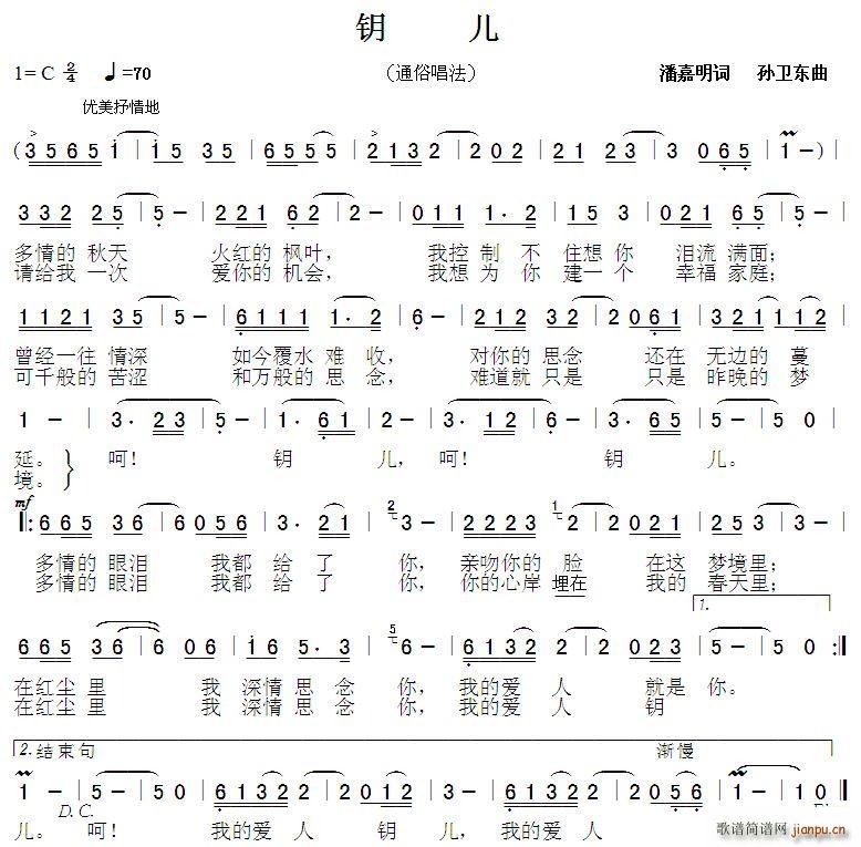 钥儿1 孙卫东曲(八字歌谱)1