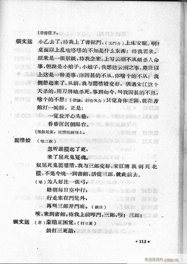 河北梆子汇编 第一集 61 120(十字及以上)53