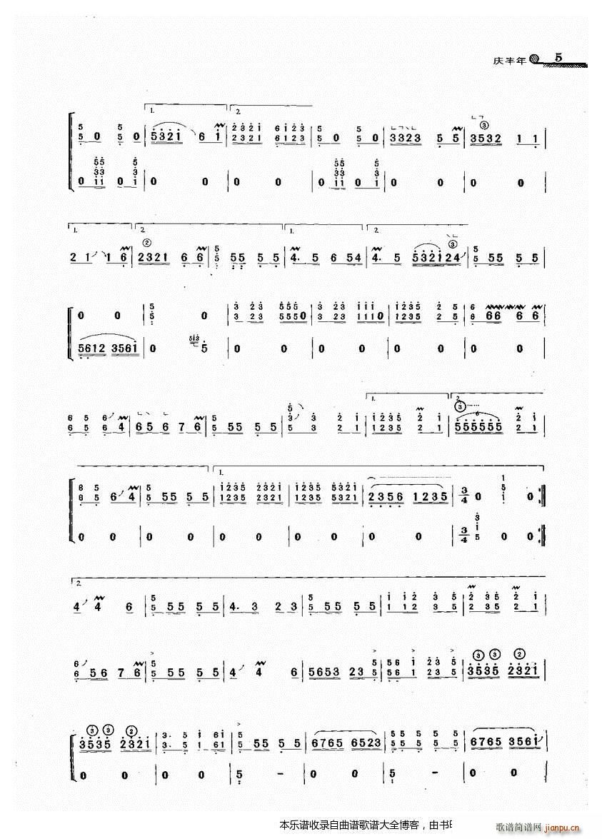 古筝庆丰年(古筝扬琴谱)3