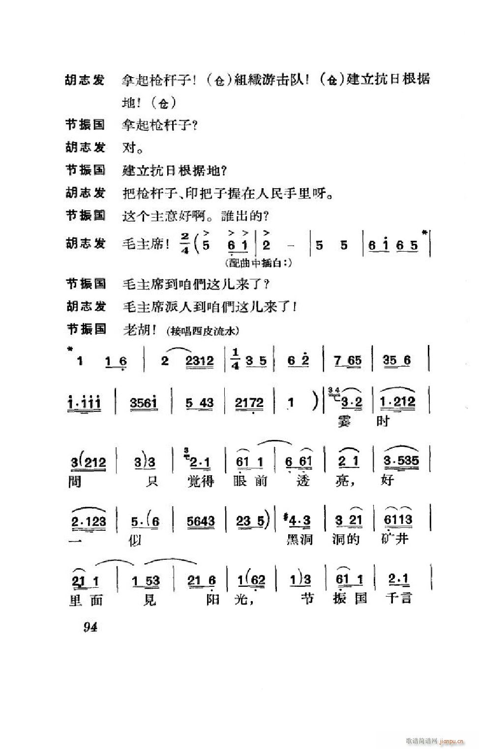 节振国 京剧全剧 051 100(京剧曲谱)43