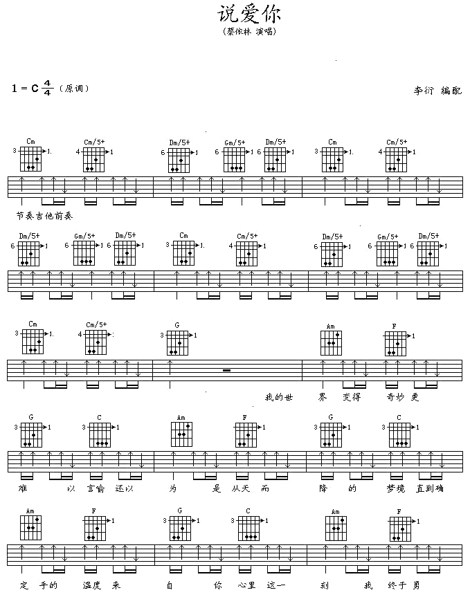 说爱你完美版(六字歌谱)1