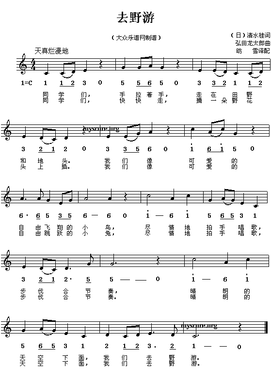 去野游(三字歌谱)1