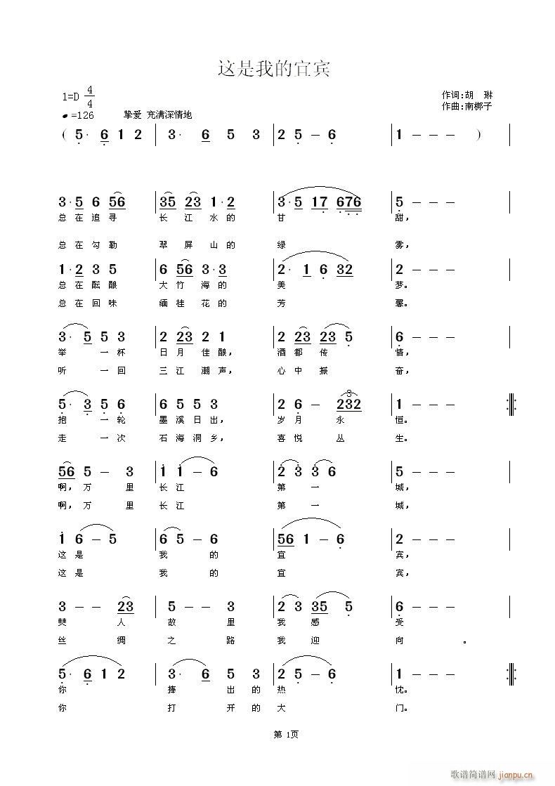 这是我的宜宾(六字歌谱)1