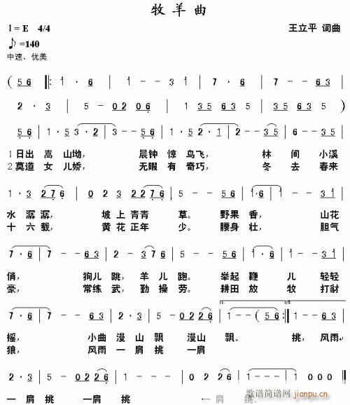 牧羊曲--可听(七字歌谱)1