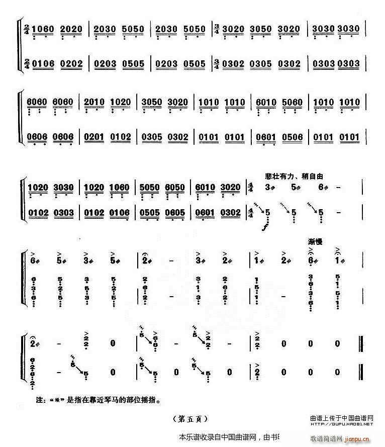 将军令 上海筝会 考级八级曲目(古筝扬琴谱)5