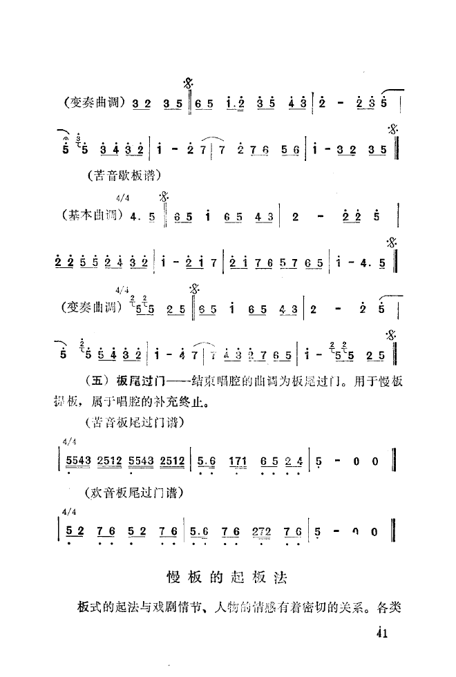 秦腔音乐唱板浅释 000 050(十字及以上)49