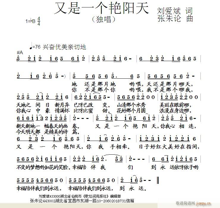 又是一个艳阳天(七字歌谱)1