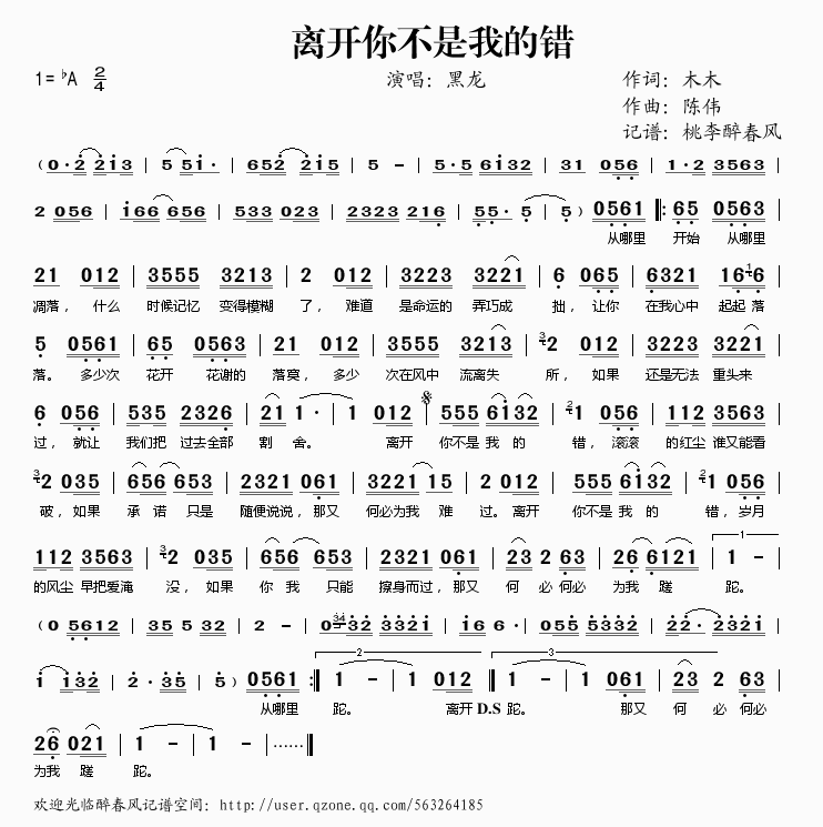 离开你不是我的错(八字歌谱)1