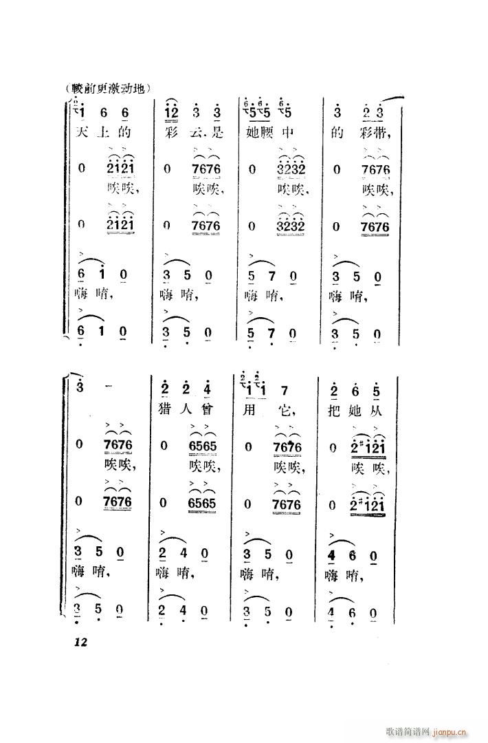 望夫云 歌剧 全剧 001 050(十字及以上)21