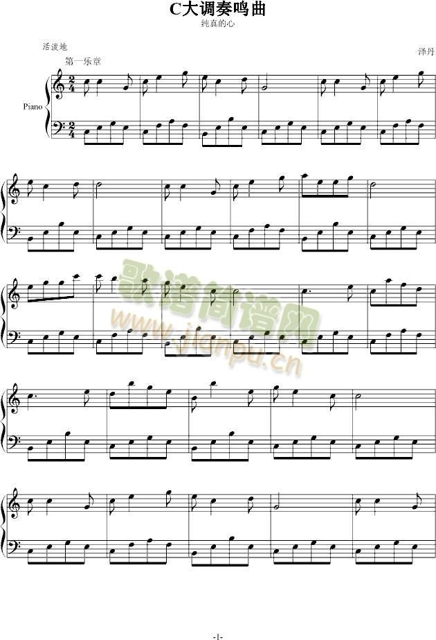 纯真的心(钢琴谱)1