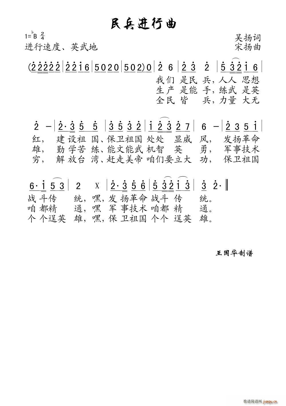 民兵进行曲(五字歌谱)1