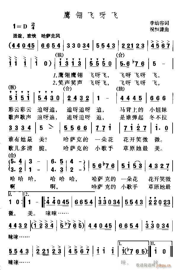鹰翎飞呀飞(五字歌谱)1