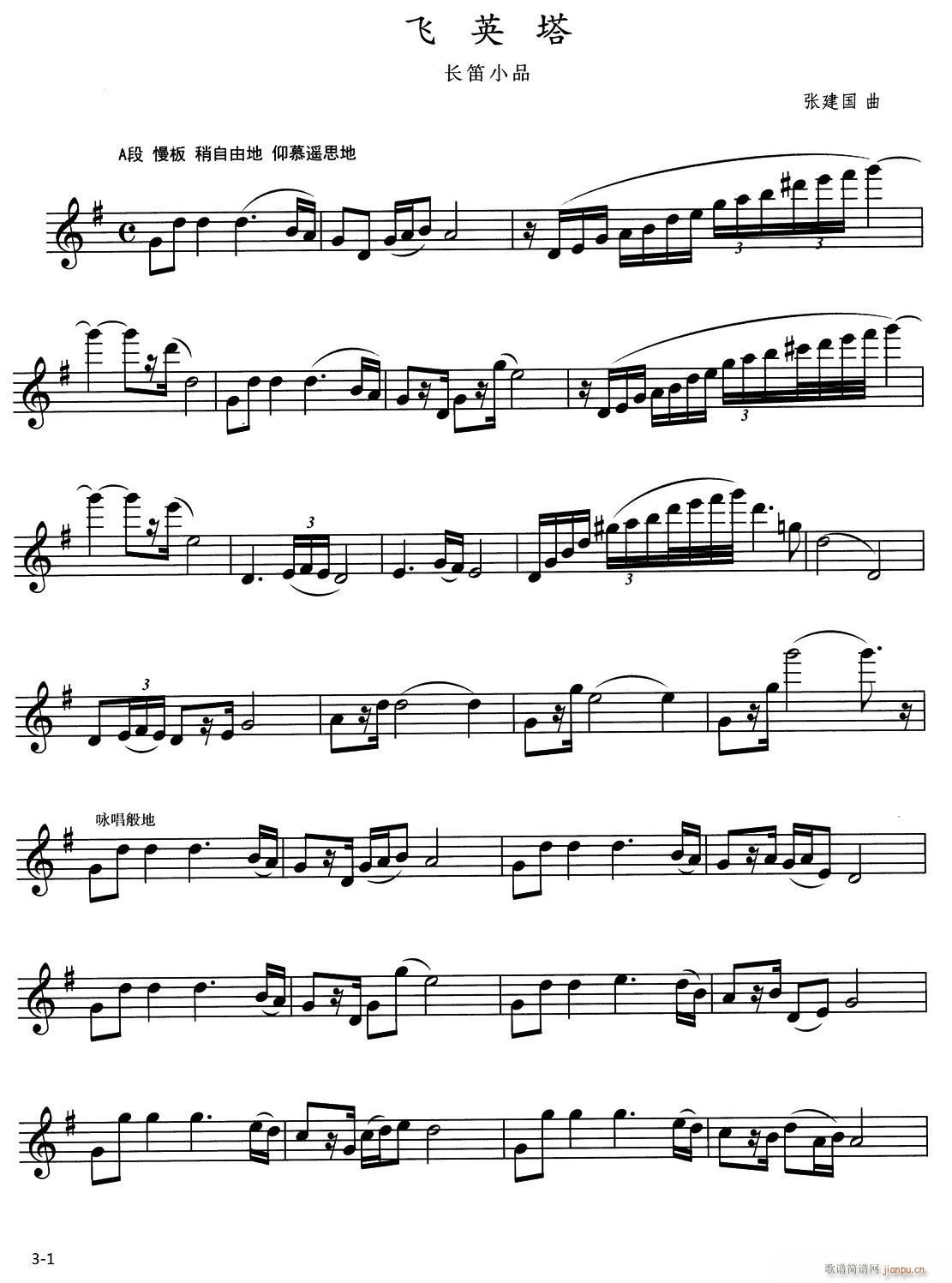 飞英塔(笛箫谱)1