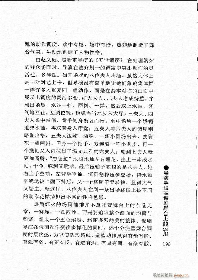 豫剧表导演艺术181 240(豫剧曲谱)18