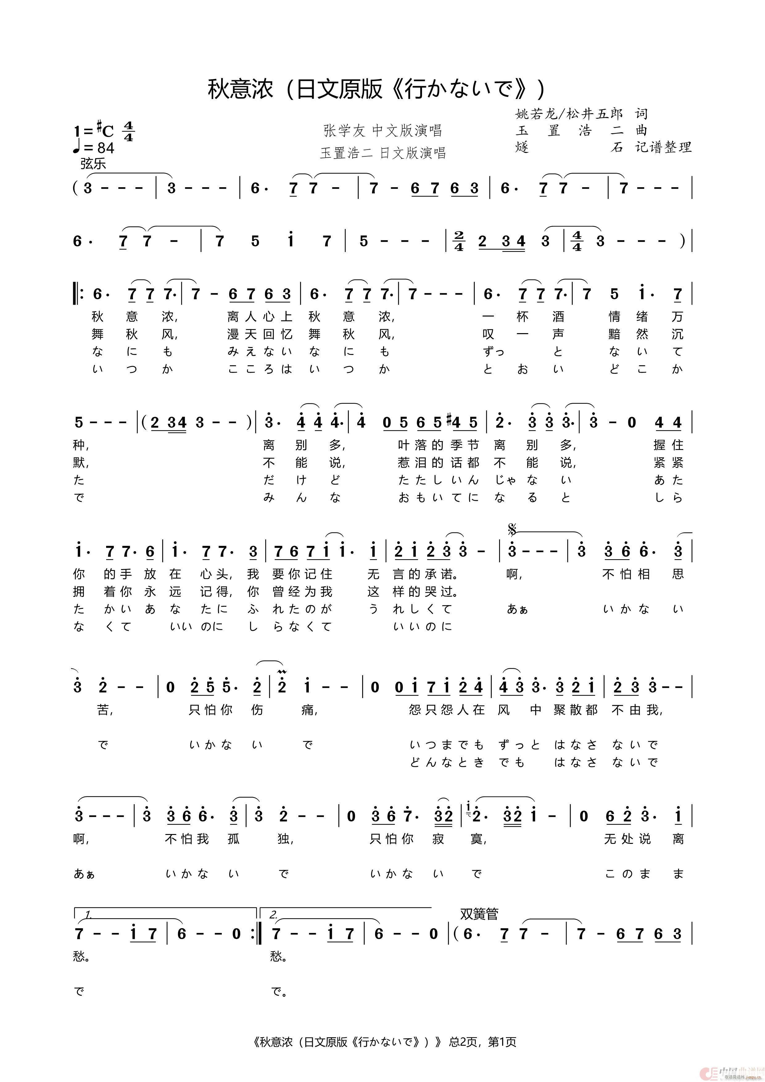 秋意浓 日文原版 行かないで(十字及以上)1