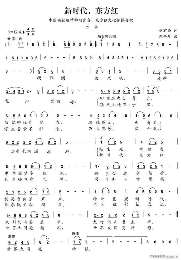 新时代 东方红(七字歌谱)1