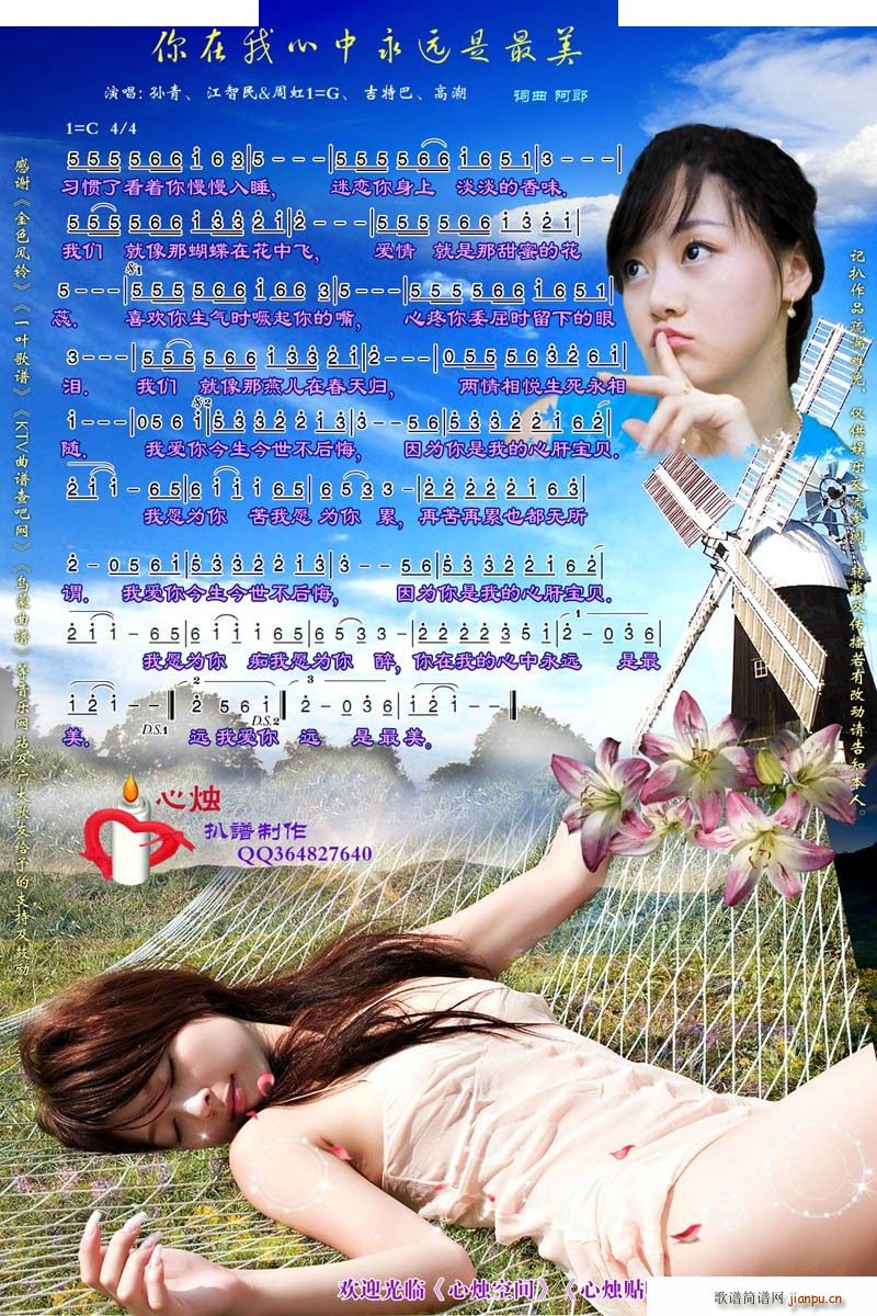 你在我心中永远是最美 心烛彩谱版(十字及以上)1