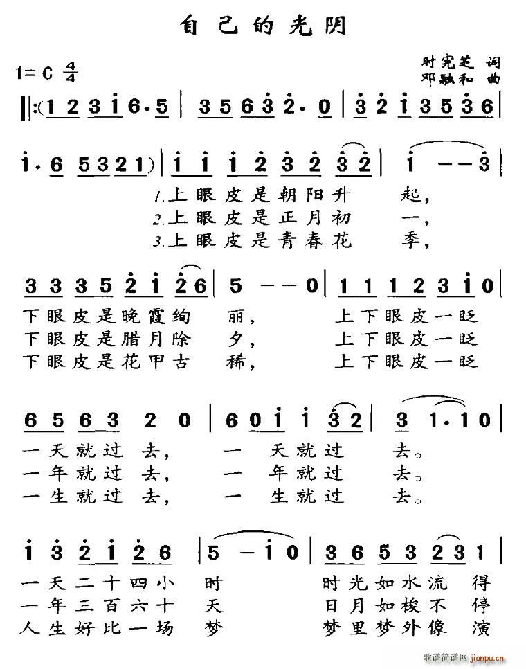 自己的光阴(五字歌谱)1