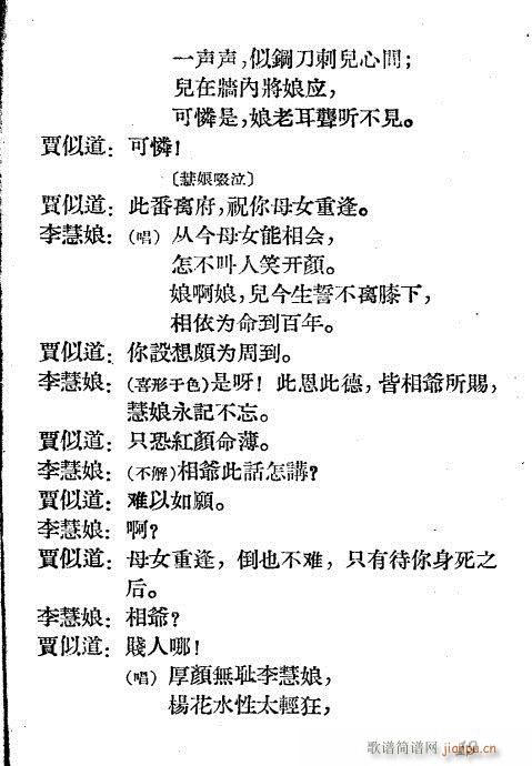 诡辩(越剧曲谱)19