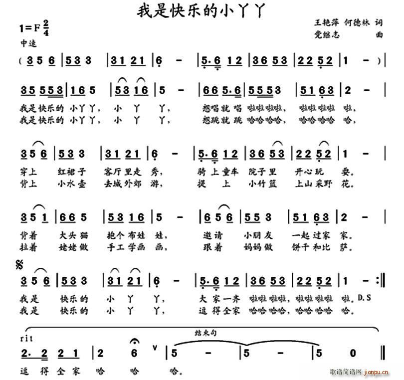 我是快乐的小丫丫 王艳萍(十字及以上)1