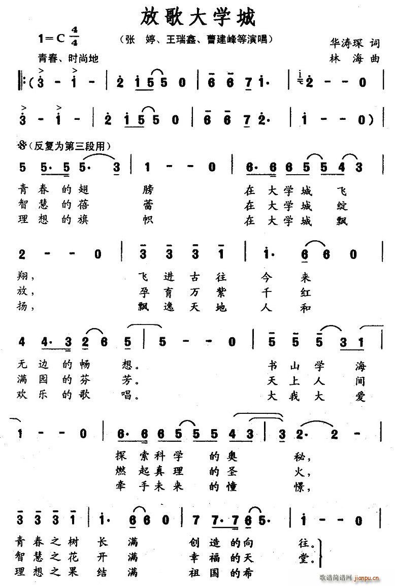 放歌大学城(五字歌谱)1