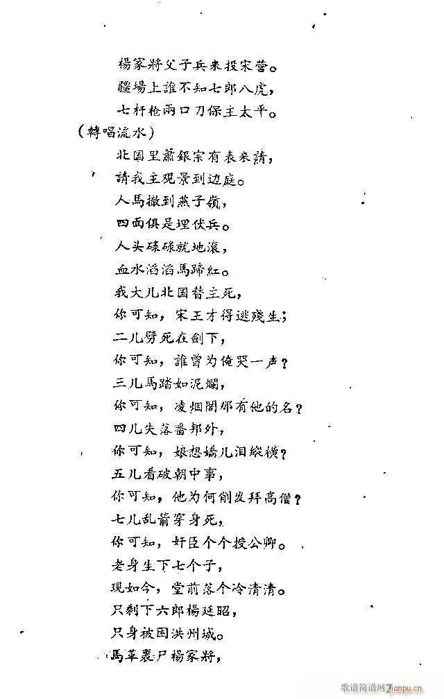 山东梆子 破洪州(八字歌谱)8