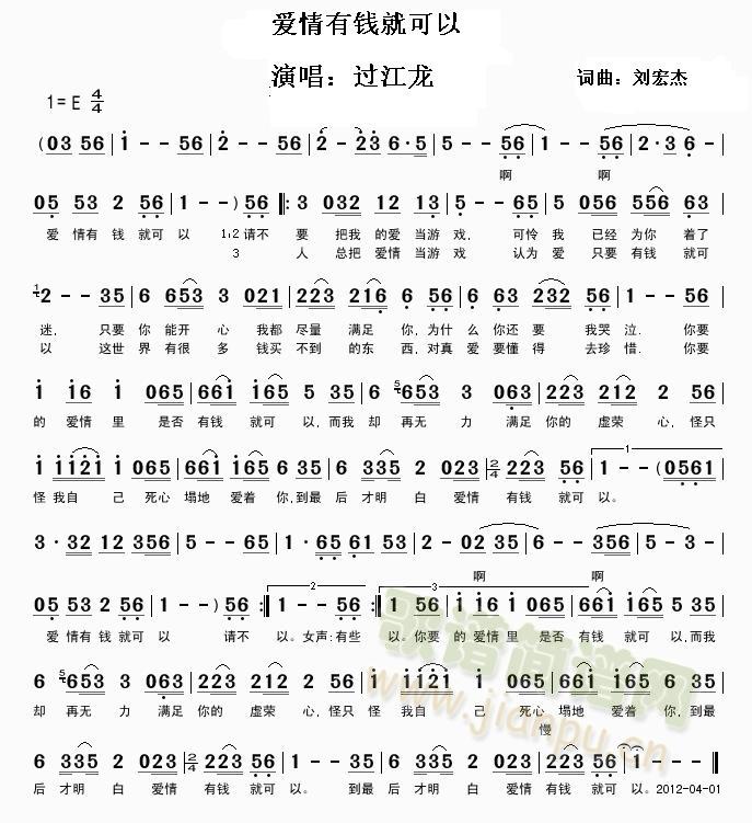 爱情有钱就可以(七字歌谱)1