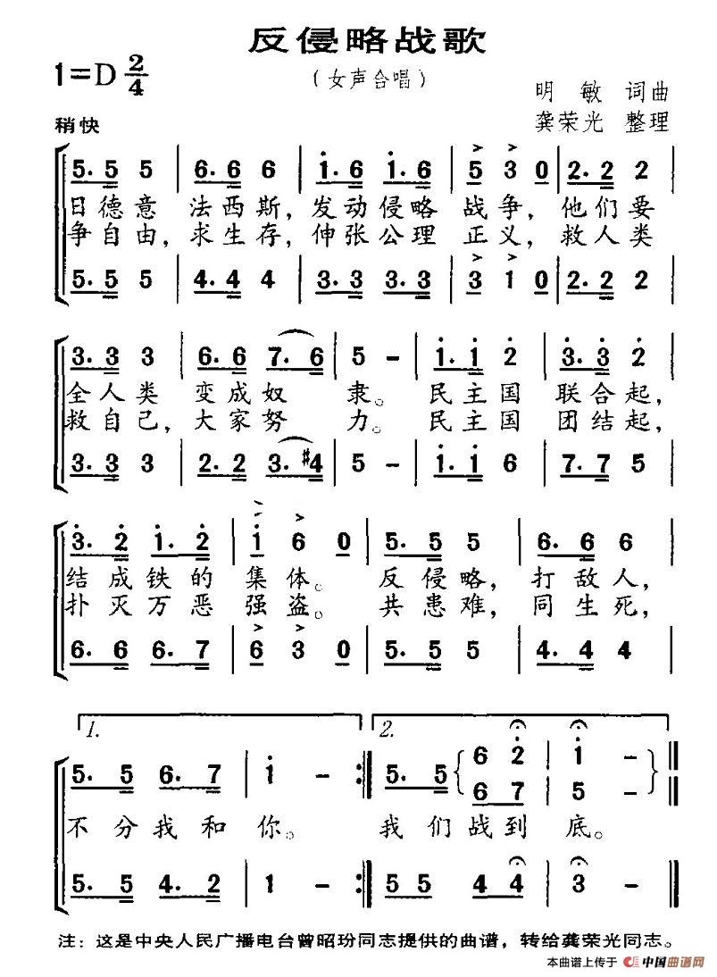 反侵略战歌(五字歌谱)1