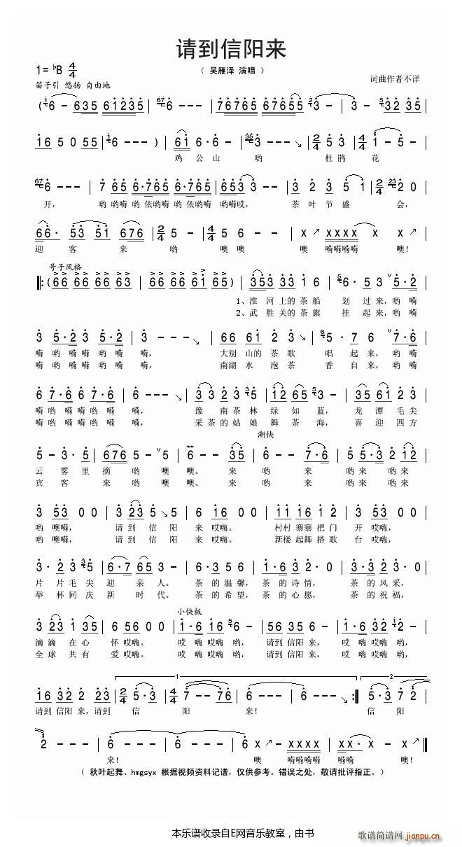 请到信阳来 吴雁泽(九字歌谱)1