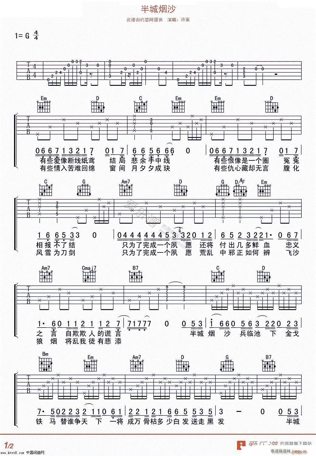 半城烟沙 钢伴谱(钢琴谱)8