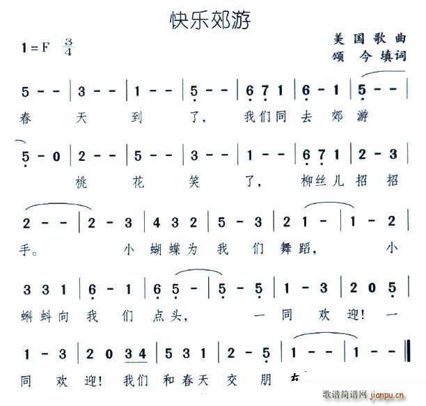 快乐郊游(四字歌谱)1