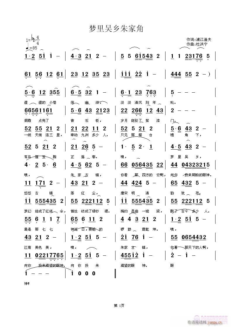 梦里吴乡朱家角(七字歌谱)1