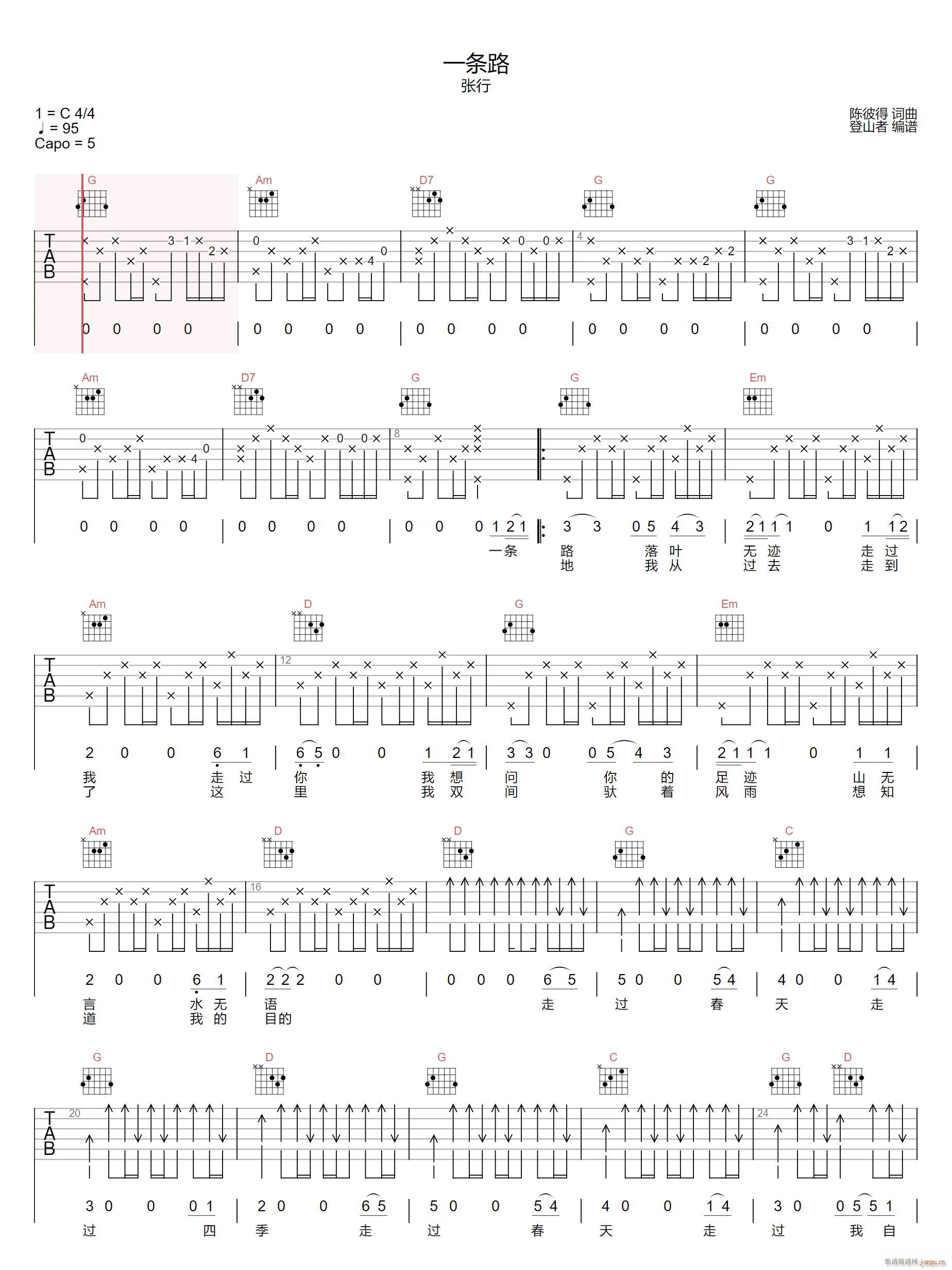 一条路 C调指法原版编配(吉他谱)1