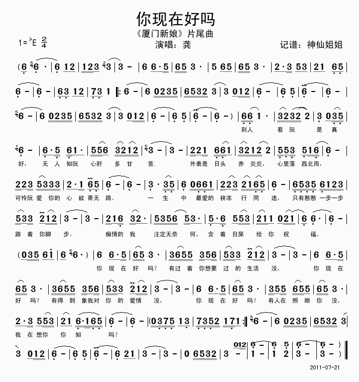 你现在好吗(五字歌谱)1