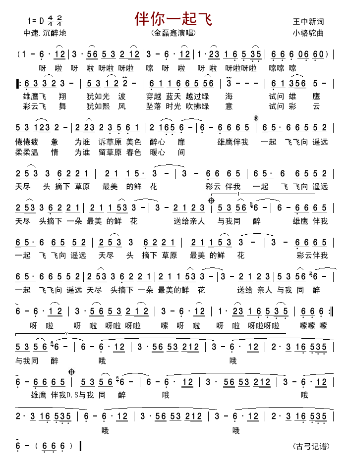 伴你一起飞(五字歌谱)1