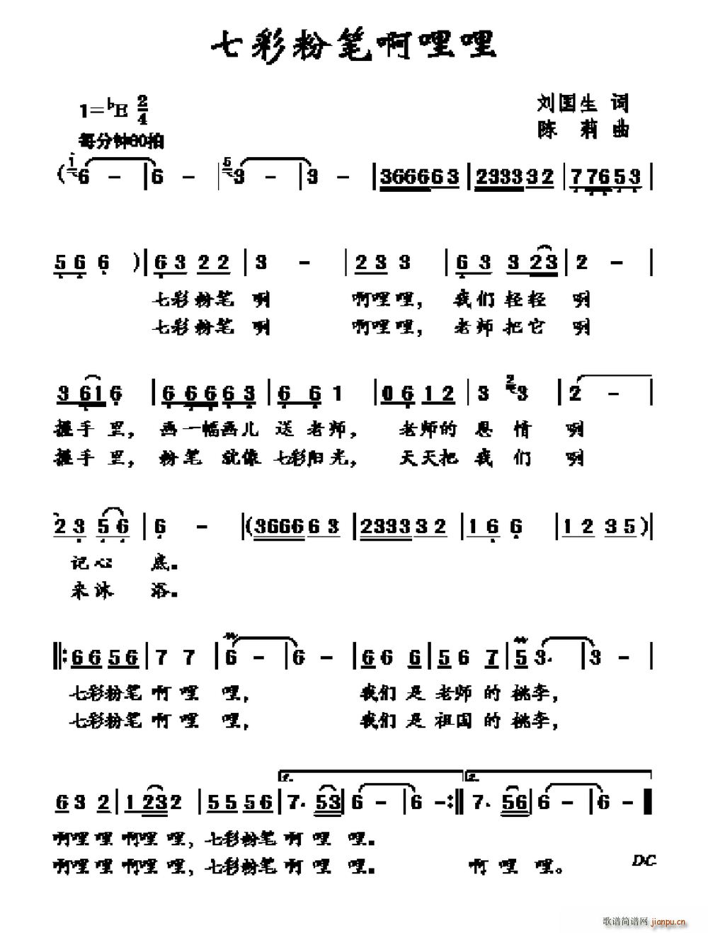 七彩粉笔啊哩哩(七字歌谱)1