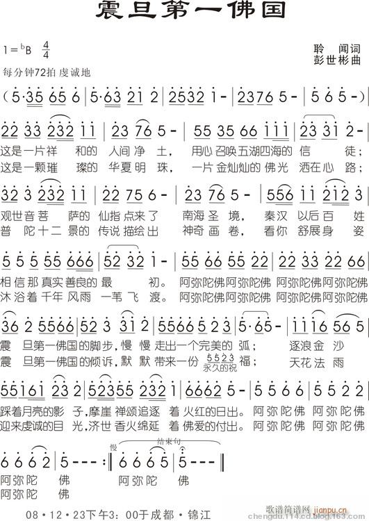 震旦第一佛国(六字歌谱)1