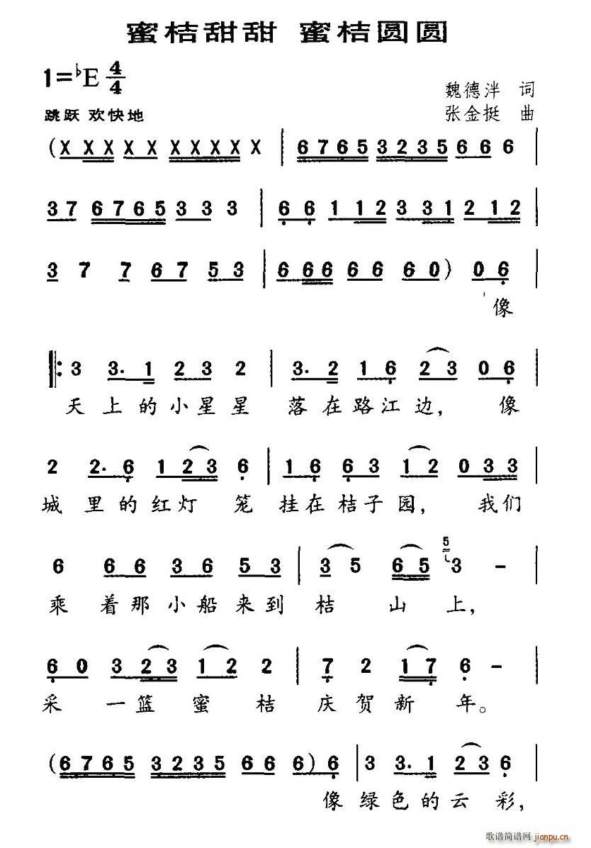 蜜桔甜甜(四字歌谱)1