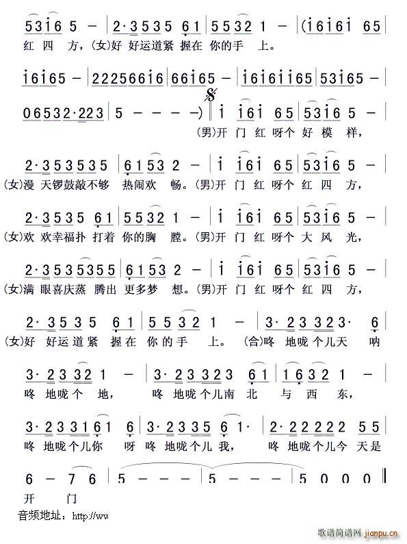 开门红02(五字歌谱)1
