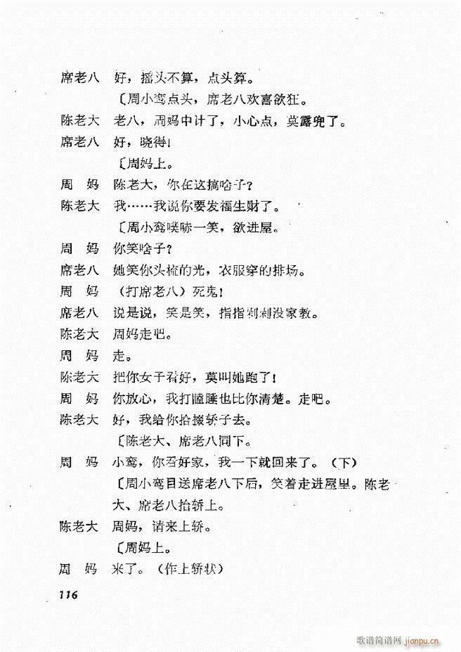 地方戏曲选编 一 61 120(十字及以上)56